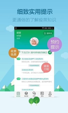 超级疫苗表app最新版安卓版