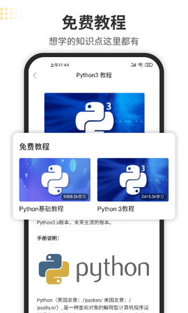 python手机版最新版