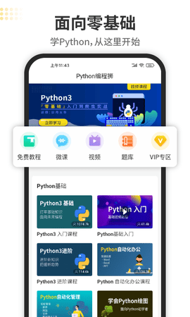 python手机版最新版