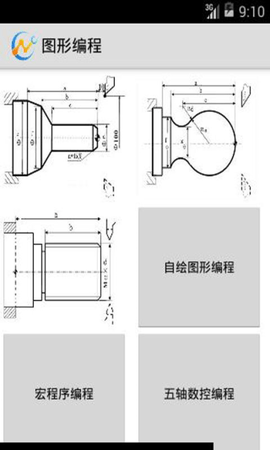 数控编程app手机版