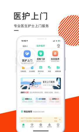 泓华医疗app最新版手机版