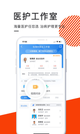 泓华医疗app最新版手机版