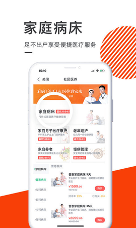 泓华医疗app最新版手机版