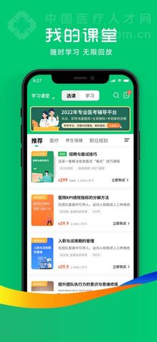 中国医疗人才网app手机版