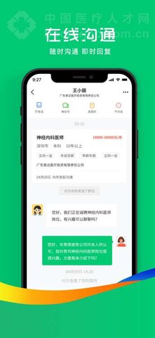 中国医疗人才网app手机版