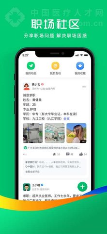 中国医疗人才网app手机版