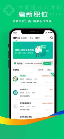 中国医疗人才网app手机版