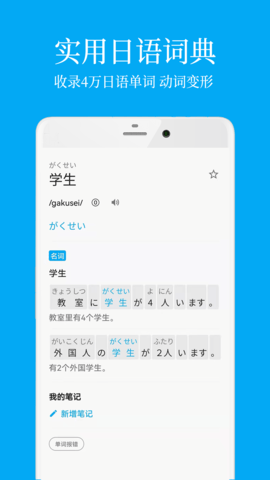 日语学习app安卓免费版