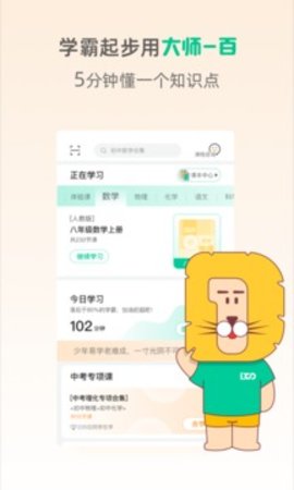 大师一百app官方最新版