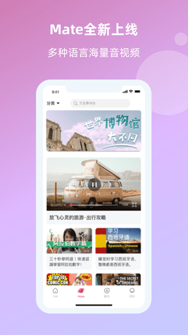 Talkmate（全球说） 软件安卓最新版
