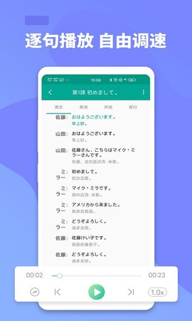 大家的日语app官方版