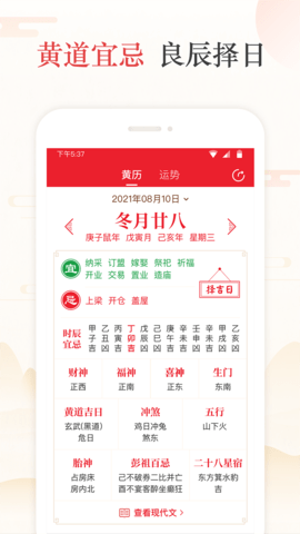 天天吉历万年历原旧版