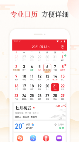 天天吉历万年历原旧版