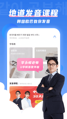 韩语u学院app手机免费版