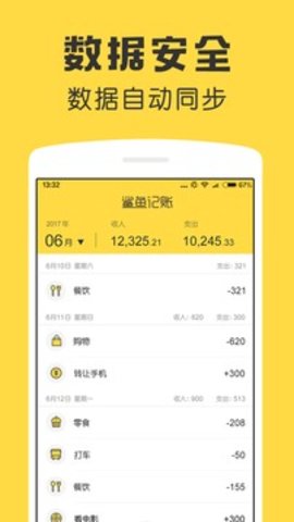 鲨鱼记账软件安卓版