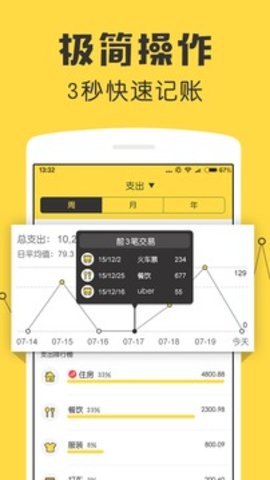 鲨鱼记账软件安卓版