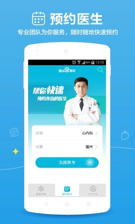 百度医生app用户版