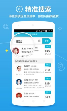 百度医生app用户版