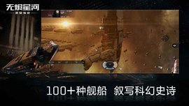 星战前夜:无烬星河游戏2022官方免费版