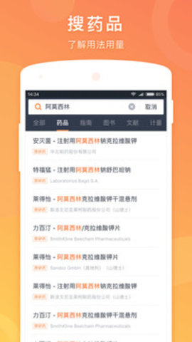 医口袋安卓最新版