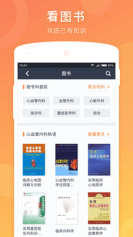 医口袋安卓最新版