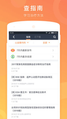 医口袋安卓最新版
