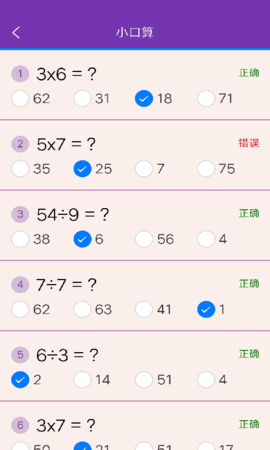 满分口算官方版