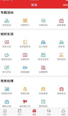 黄南先锋智慧党建平台手机版最新版