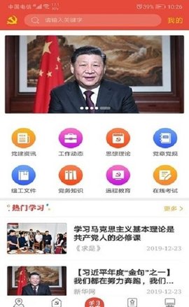 辛集智慧党建手机版最新版