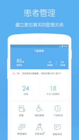 e道健康医生版安卓版