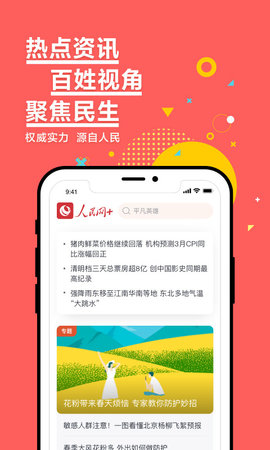 人民网app手机官方版