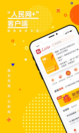 人民网app手机官方版