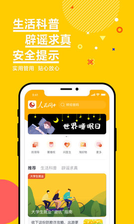 人民网app手机官方版