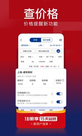 我的钢铁app2022安卓最新版