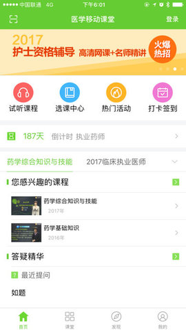 医学移动课堂手机版