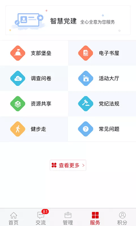 石油党建免费版最新版