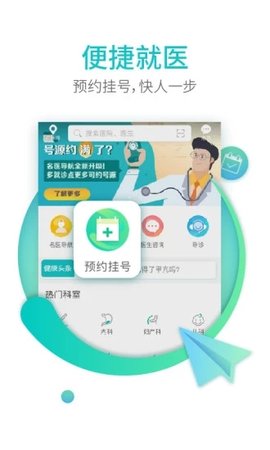 翼健康网上预约挂号软件手机版