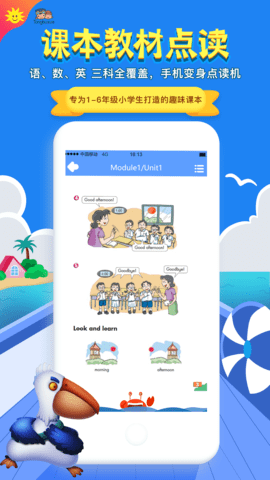 英语同步学app人教版