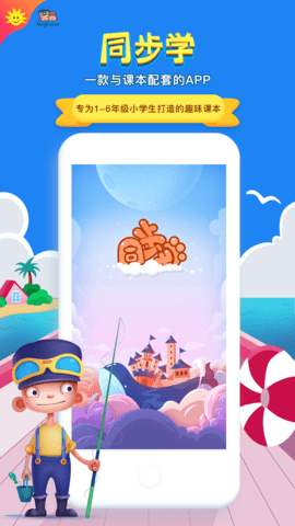 英语同步学app人教版