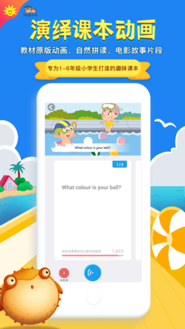 英语同步学app人教版