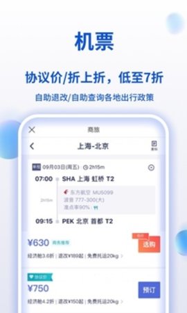 携程商旅企业版app