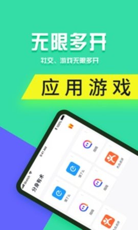 分身有术app官网版