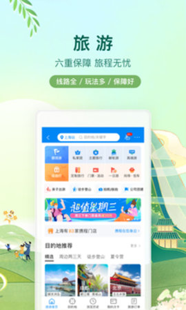 携程手机版官方app免费版