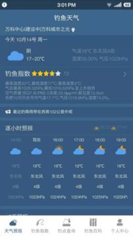 钓鱼天气app官方版