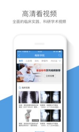 梅斯医学app安卓版