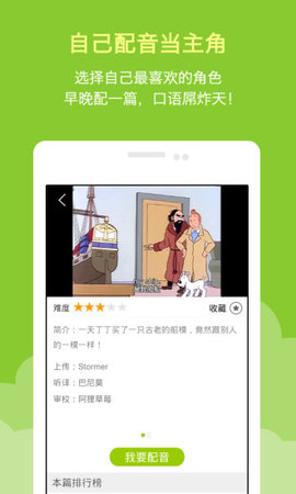 少儿趣配音app免费版