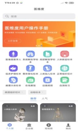 医维度解剖安卓最新版