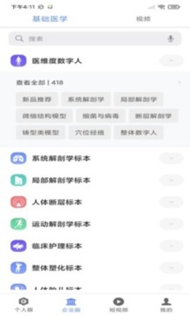 医维度解剖安卓最新版