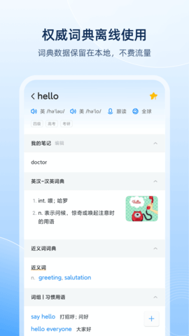 Eudic（欧路词典）官网最新版