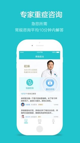 拇指医生app最新版